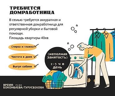 Үй персоналы жана тазалоо: Талап кылынат Үй кызматкери, Иш тартиби: Ийкемдүү график, Толук эмес жумуш күнү, Төлөм: Жума сайын — 1