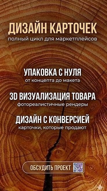 Дизайн карточек для маркетплейсов — полный цикл под ключ Что делаем
