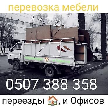 Заказать Хендай портер, Перевозка мебели, C грузчиком