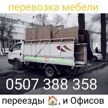 кузов на портер: Porter, Көчүү, эмеректерди көчүрүү, Шаар ичинде, Регион боюнча, жүк ташуучу жумушчусу менен — 1