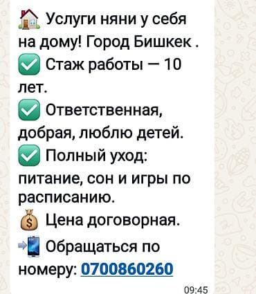 няни ош: Здравствуйте Смотрю детей у себя дома, от новорождённый до 10 — 3