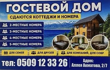 кочкор сутучный комната: Гостевой дом у озера — для тех, кому нужен отдых от городской суеты в — 1