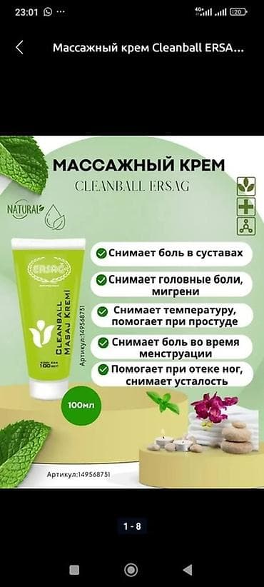 ersag: Массажный крем CLEANBALL ERSAG, 100 мл - Формула с разогревающим — 7