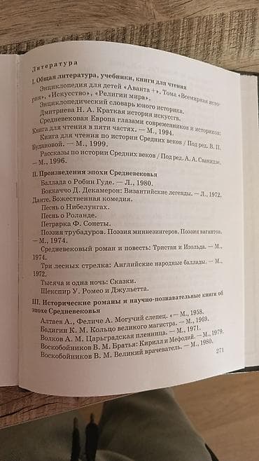 Математика: Мировая история, 7 класс, Б/у, Самовывоз — 4