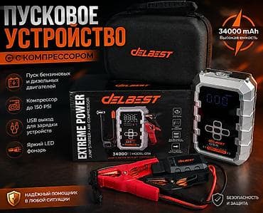 🚗 Пусковое устройство + автомобильный компрессор DELBEST Q56 📍