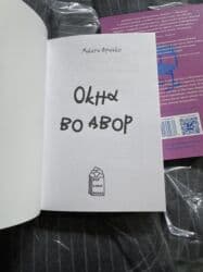 книга javascript: Дни нашей жизни 350с
Окна во двор 470с — 3