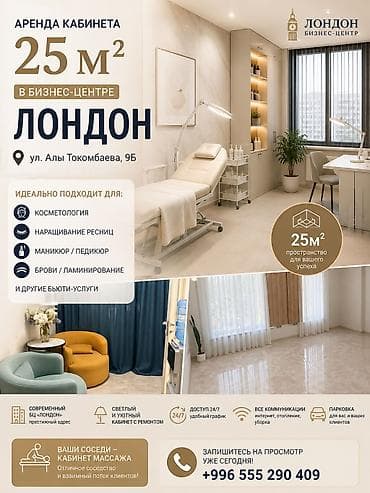 продаю бизнес салон красоты: Аренда кабинетов в салонах красоты, 25 м², Для бровиста, Для визажиста, Для лешмейкера — 1