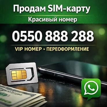 Продаю красивый, VIP номер Меги категории ПЛАТИНА 0550 88 82 88 at lalafo.kg Продаю красивый, VIP номер Меги категории ПЛАТИНА 0550 88 82 88