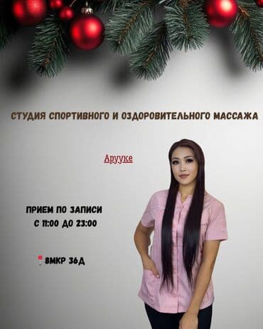 Массаж | Лечебный массаж | Остеохондроз, Межпозвоночная грыжа, Протрузия | Консультация