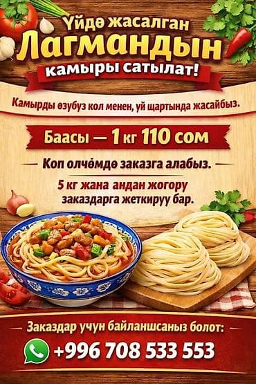 камыр журугуч: Домашнее тесто для лагмана - Ручное приготовление в домашних — 1