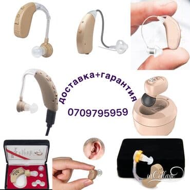 Слуховые аппараты- специально для людей с легкой и умеренной степенью