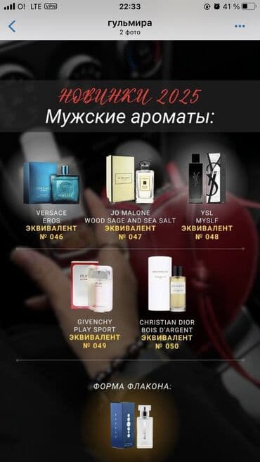 работа не выходя из дома: Парфюм — 6