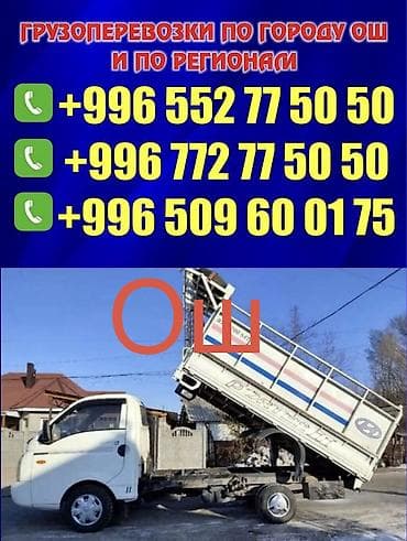 let s go: Ош шаарында жана район облустарга чыгабыз Портер такси 24/7 сиздин — 1