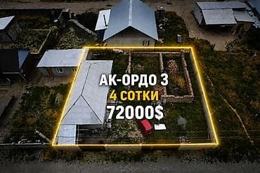 сниму дом ош: 4 соток, Для строительства, Красная книга, Договор купли-продажи — 1
