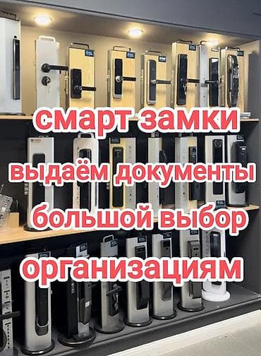 Смарт‑замки на все виды дверей. - Подходят для входных, межкомнатных