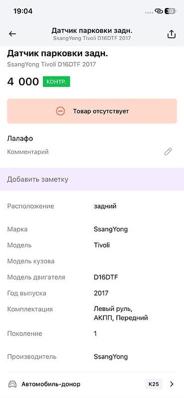 evolution mk249: Датчик парковки задний (PDC) SsangYong Tivoli - Оригинальный датчик — 3