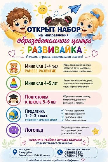 📍Ведем набор на новый учебный год 7 поможем вашему ребенку расти — 2