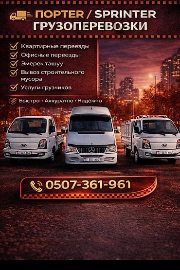 Портер такси портер такси портер такси портер мусор портер мусор