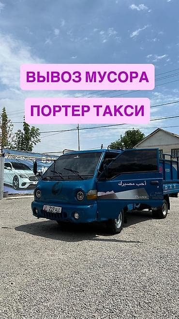 Кухонные принадлежности: Заказать Хендай портер, Вывоз строй мусора, C грузчиком — 1