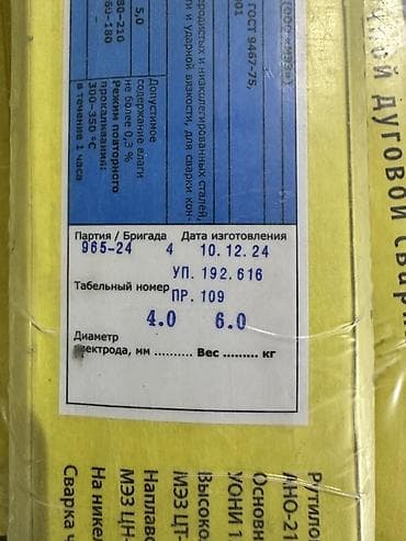 Электроддор: Электроды для ручной дуговой сварки МЭЗ (Magnitogorskiy Elektrodnyy — 2