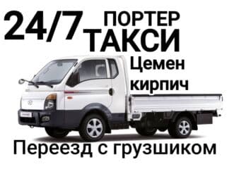 Porter, Көчүү, эмеректерди көчүрүү, Регион боюнча, Шаар ичинде, Өлкө боюнча, жүк ташуучу жумушчусу менен