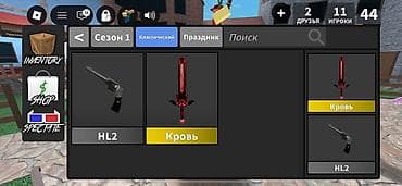 gestalt hero: Продам нож «кровь» и в подарок пушку по желанию — 1
