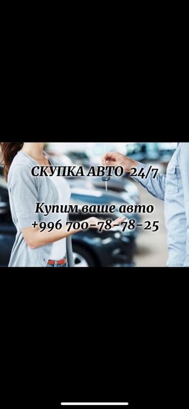 для авто: Скупка авто 24/7 — 1