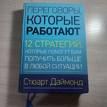 языки: Все книги новые и цены договорные, Книги по саморазвитию и переговорам — 2