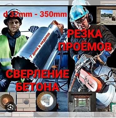 xeon e3: Алмазное сверление и резка проёмов - Сверление бетона: коронки d — 1