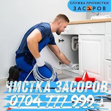 Канализационные работы | Чистка стояков, Чистка засоров, Чистка канализации Больше 6 лет опыта