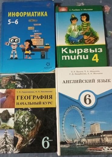 с.к.кыдыралиев а.б.урдалетова г.м.дайырбекова гдз 5 класс: Набор школьных учебников для средних классов. Состав: - Информатика — 1