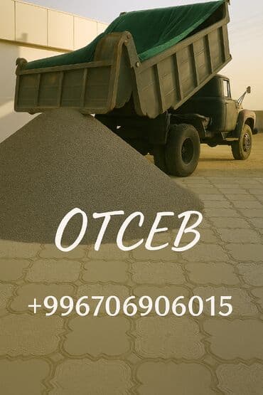 чернозем зеленстрой бишкек: Отсев с доставкой Доставим отсев напрямую с карьера — без примесей — 1