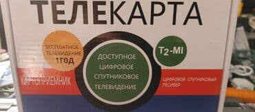 карт ридер: Ресивер для спутникового ТВ с подпиской на сервис ТЕЛЕКАРТА на — 1
