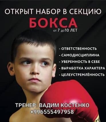 Идёт набор в секцию бокса!