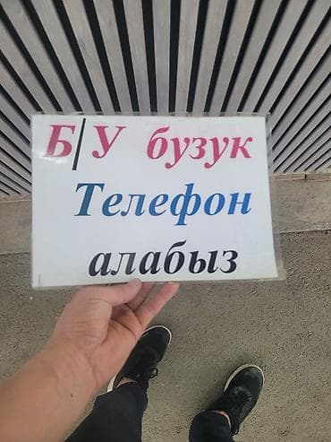 Покупаем телефоны: б/у и неисправные. - Принимаем любые модели и