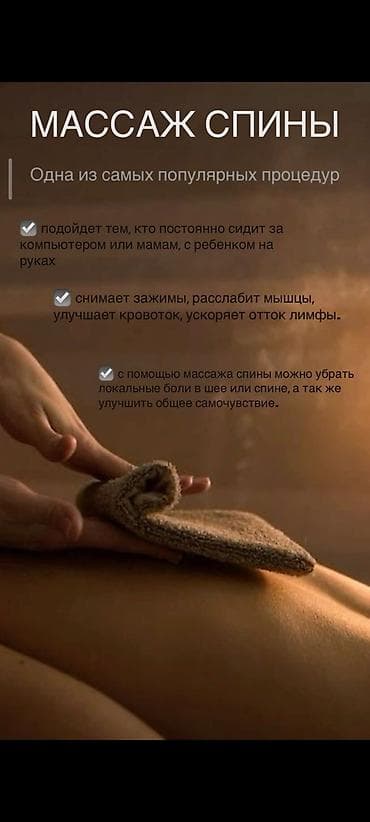 Массаж: Массаж | Сутулость, нарушение осанки — 10