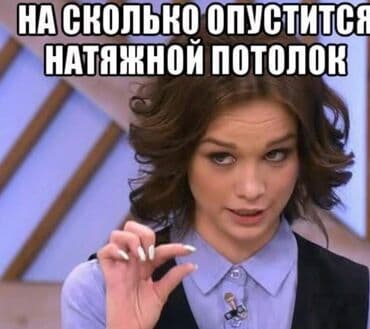 услуги сноса домов в бишкеке: Натяжные потолки КВАДРАТ В ПОДАРОК ЧИСТО С РОССИЙСКИМ МАТЕРИАЛОМ — 1