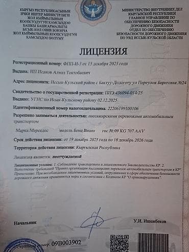 григорьевское: Минивэн, Пункт назначения: Все направления, Количество мест: 7, Лицензия №: 09B003902 — 9