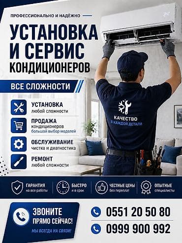 Установка и сервис кондиционеров — профессионально и надёжно. Услуги