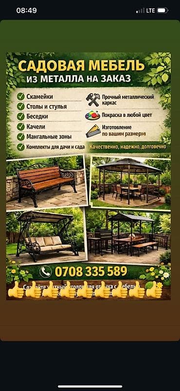 Мебель: Комплект садовой мебели, Металл — 1