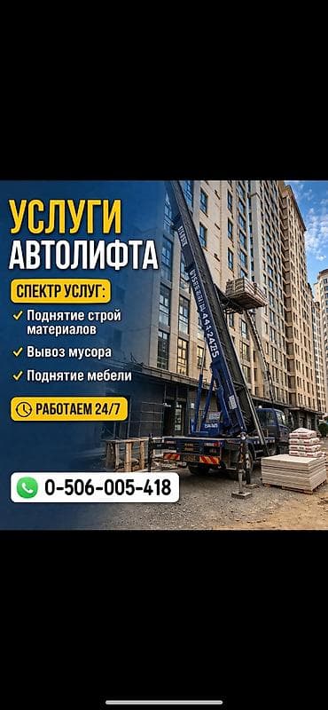 тельфер аренда: Услуги автолифта Услуги автолифта 24/7 Услуги автолифта Услуги — 1