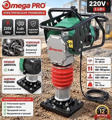 трамбовки: Вибро трамбовка Электрическая трамбовка Omega PRO - Питание: 220 В — 1