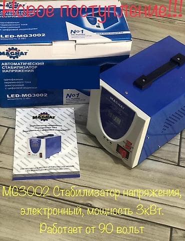 Оборудование для типографии: Стабилизаторы Все виды есть огромное ассортимент — 5