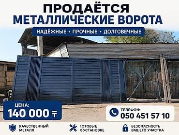 Сварка: Сварка | Ворота — 4