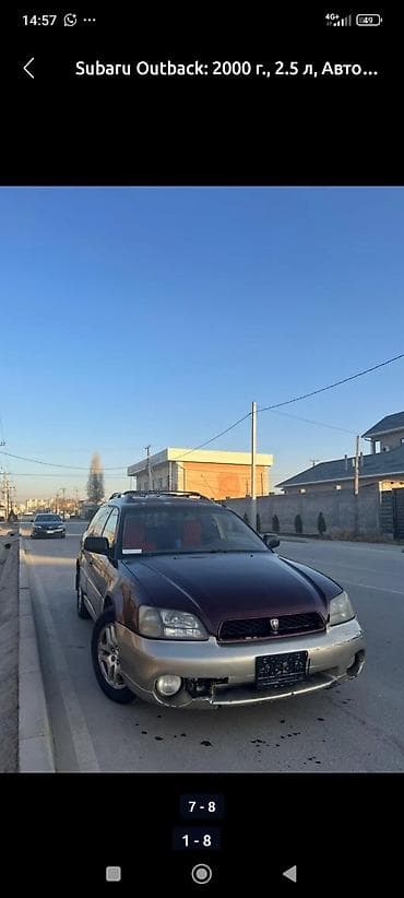 outback br: Subaru Outback: 2000 г., 2.5 л, Автомат, Газ, Универсал — 7