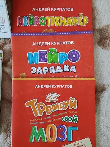 Китептер: Комплект книг для детей, развитие мозга и личности! 6 штук по цене 3 — 6