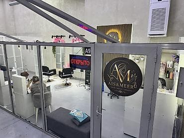 Коммерциялык мүлк: Маникюр / Парикмахер / Шугаринг / Массаж / педикюр ✅ВСЯ МЕБЕЛЬ — 10