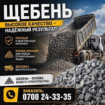 plaud note: Щебень доставка — 1