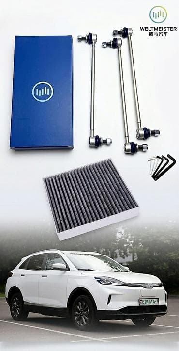 продаю welmester: Комплект стабилизаторов — 1