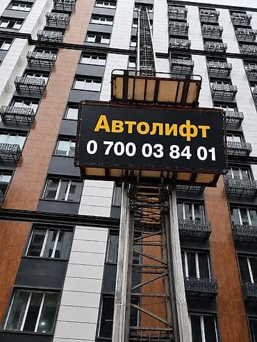 fold 4: Услуга: автолифт (грузовой подъёмник на базе автомобиля) Описание: - — 1